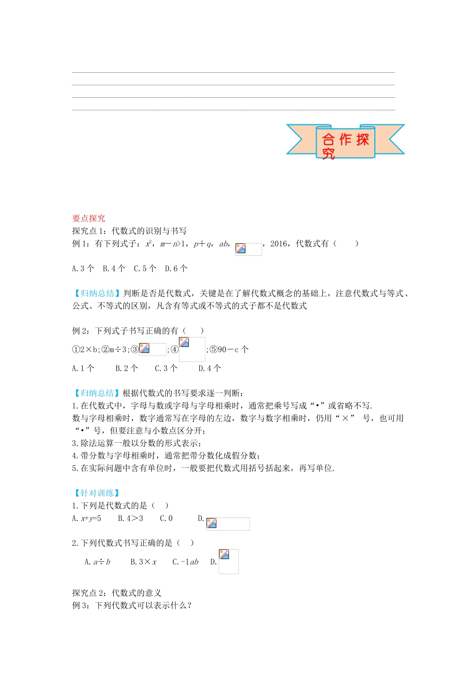 秋七年级数学上册 3.2 代数式的概念及意义（第1课时）导学案 （新版）冀教版-（新版）冀教版初中七年级上册数学学案_第2页