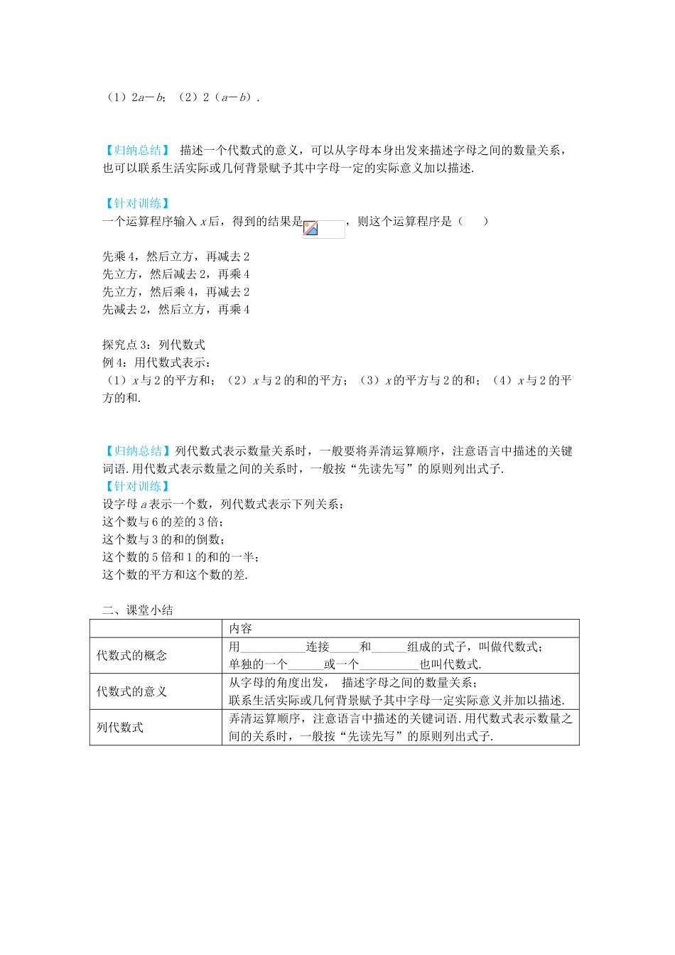 秋七年级数学上册 3.2 代数式的概念及意义（第1课时）导学案 （新版）冀教版-（新版）冀教版初中七年级上册数学学案_第3页