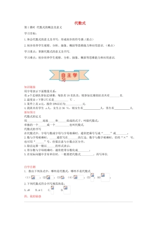 秋七年级数学上册 3.2 代数式的概念及意义（第1课时）导学案 （新版）冀教版-（新版）冀教版初中七年级上册数学学案