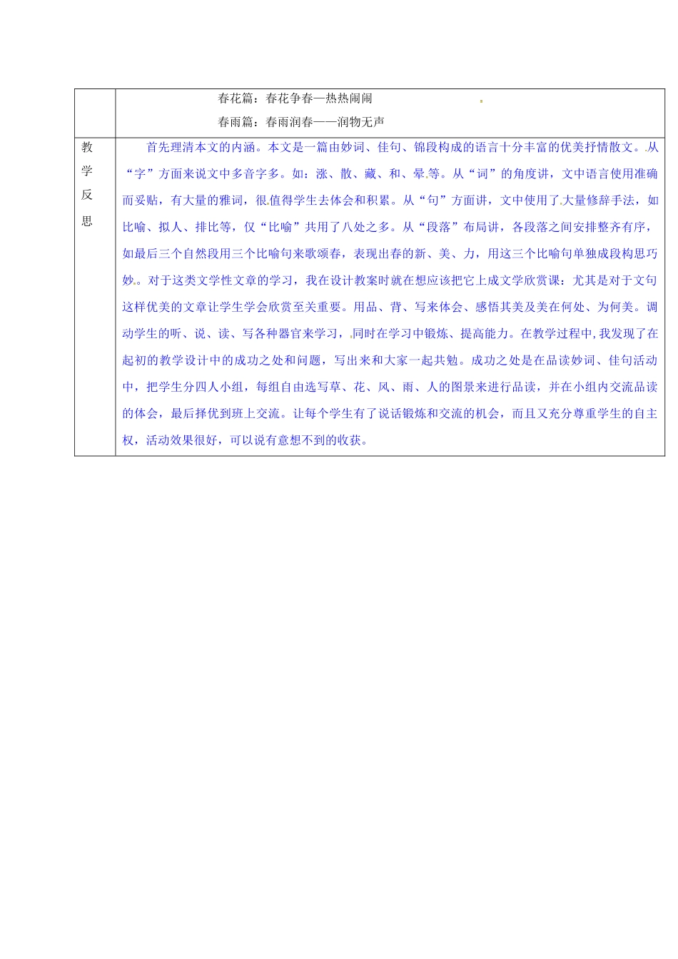 （秋季版）吉林省通化市七年级语文上册 第一单元 1 春导学案2 新人教版-新人教版初中七年级上册语文学案_第2页