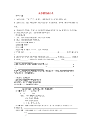 江苏省丹阳市第九中学九年级化学上册 1.2 化学研究些什么教学案（2） （新版）新人教版