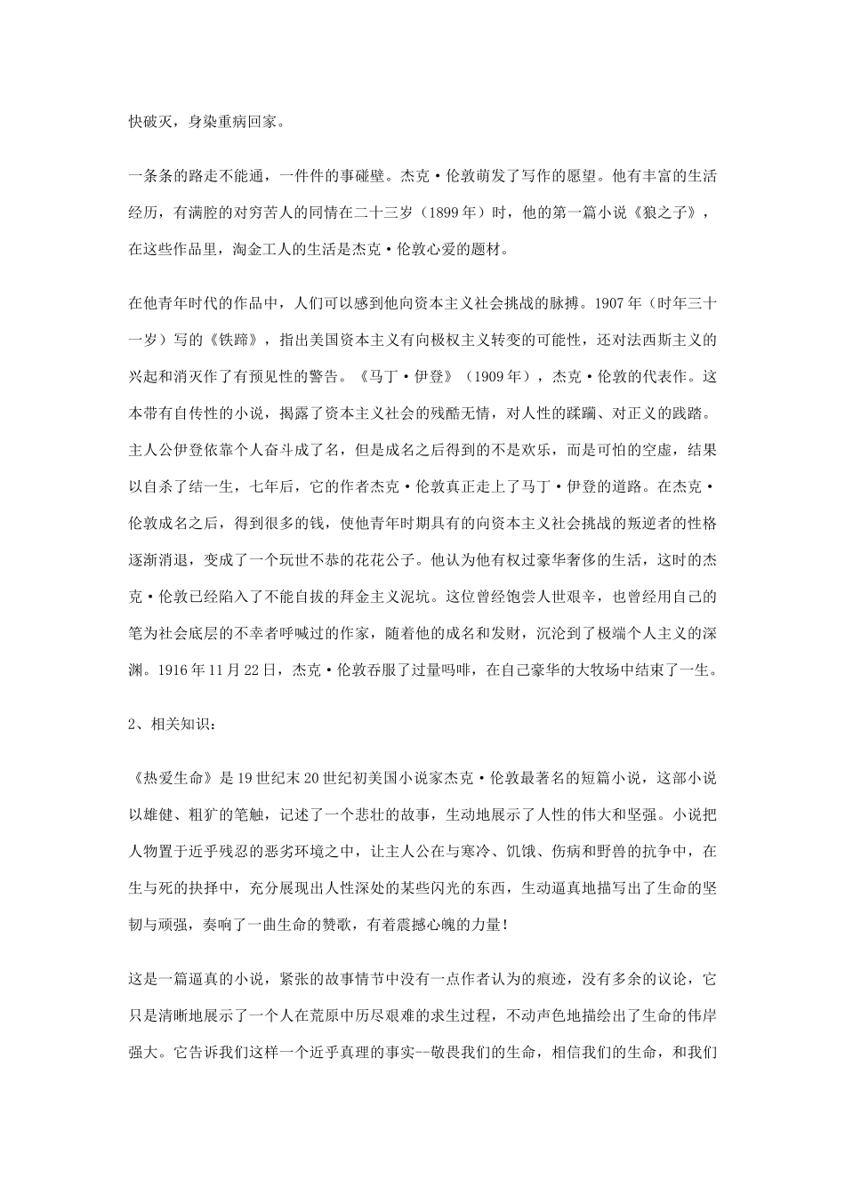 九年级语文上册《热爱生命》学案 鄂教版_第2页