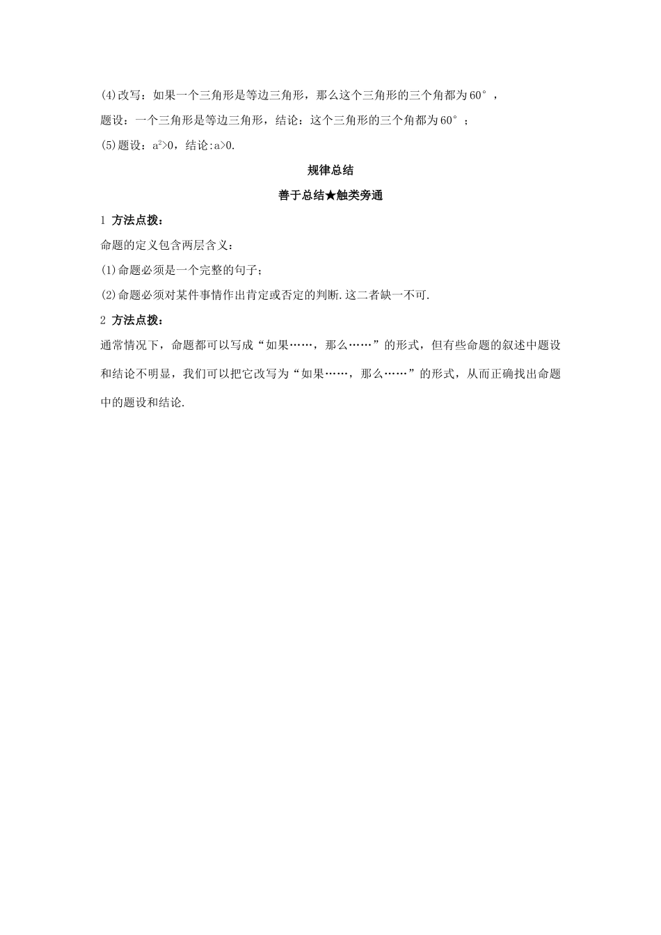 秋八年级数学上册 12.9 逆命题、逆定理课堂导学 （新版）北京课改版-北京课改版初中八年级上册数学学案_第2页