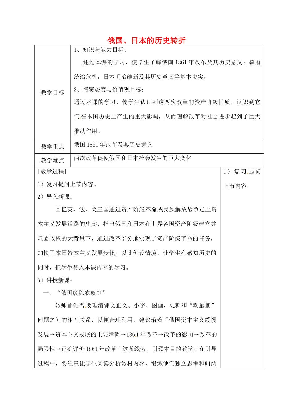 山东省青岛市黄岛区海青镇中心中学九年级历史上册 19 俄国、日本的历史转折教案 新人教版_第1页