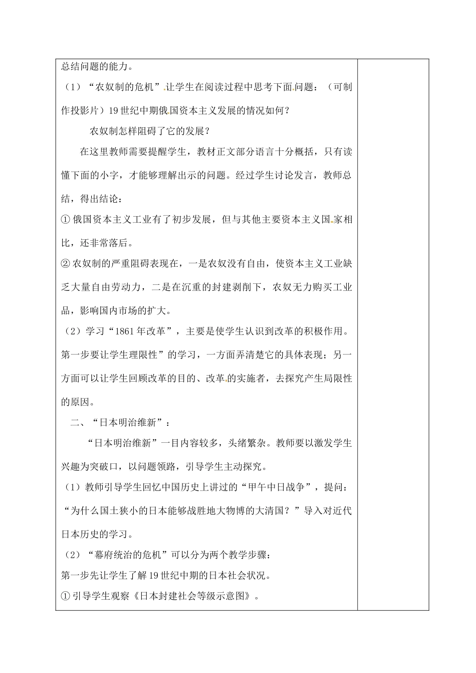山东省青岛市黄岛区海青镇中心中学九年级历史上册 19 俄国、日本的历史转折教案 新人教版_第2页