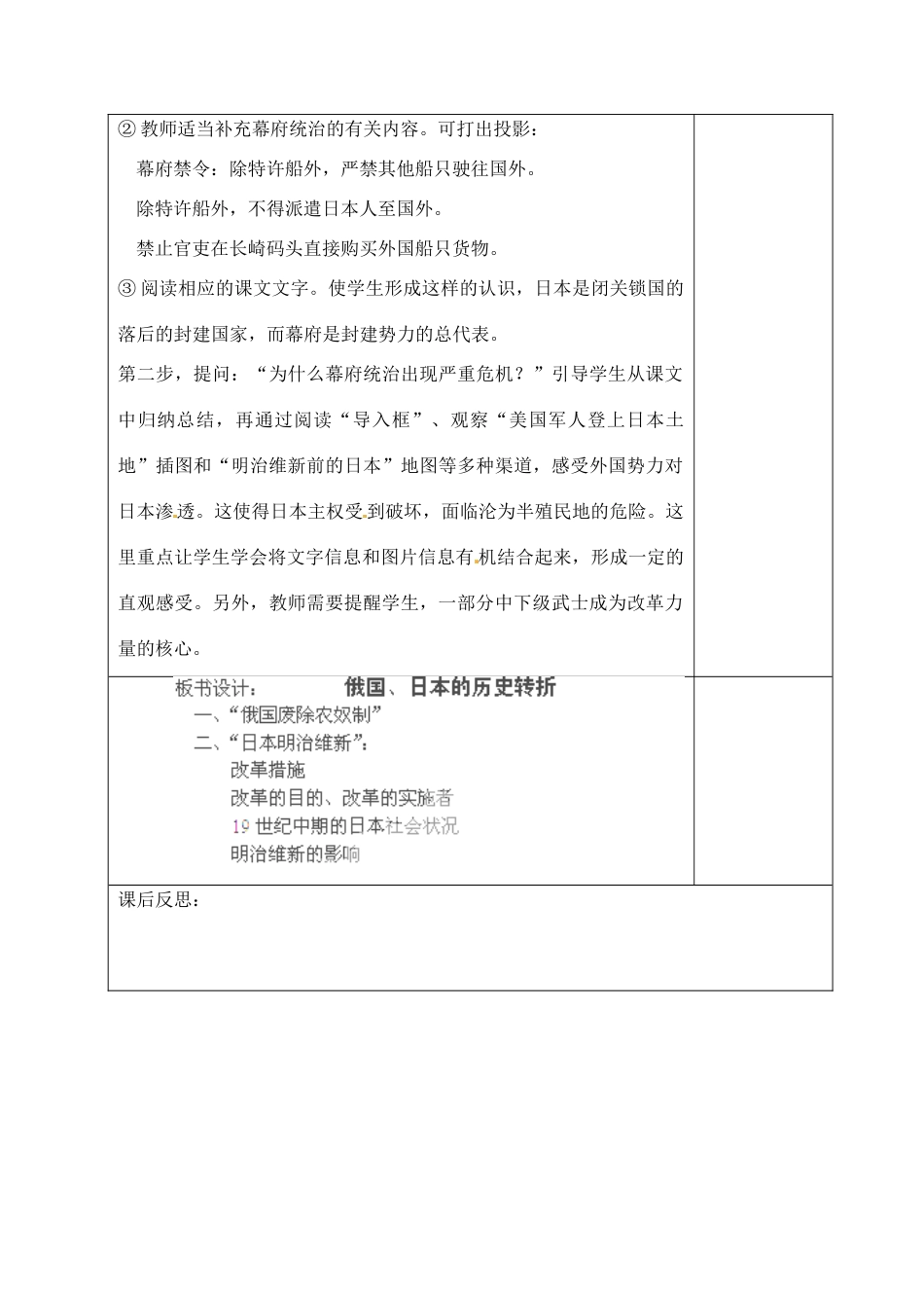 山东省青岛市黄岛区海青镇中心中学九年级历史上册 19 俄国、日本的历史转折教案 新人教版_第3页