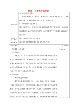 山东省青岛市黄岛区海青镇中心中学九年级历史上册 19 俄国、日本的历史转折教案 新人教版