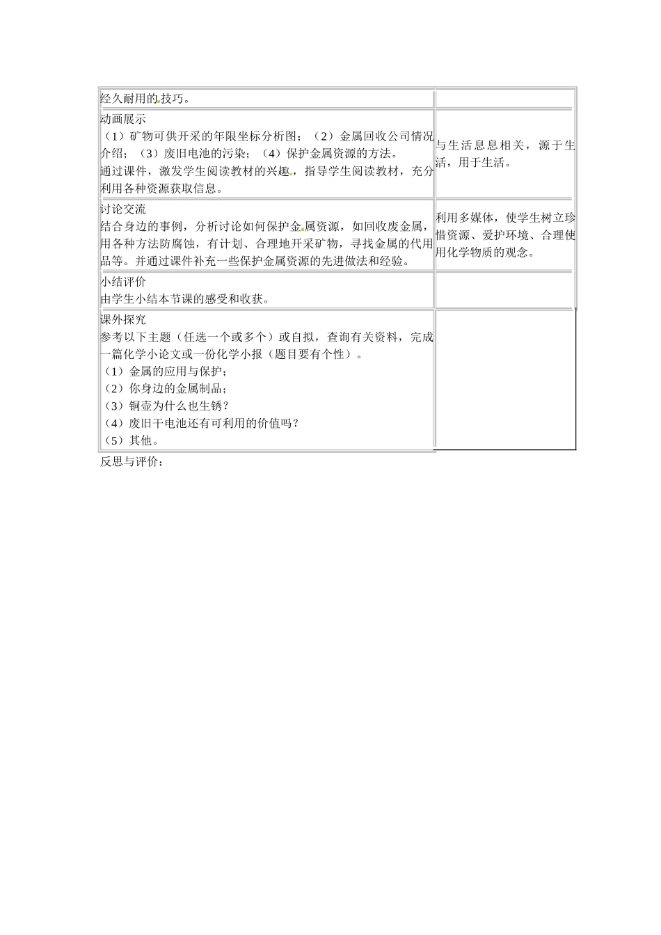辽宁省辽阳市第九中学九年级化学下册 第八单元 金属和金属材料 课题 3 金属资源的利用和保护教学案 新人教版_第3页