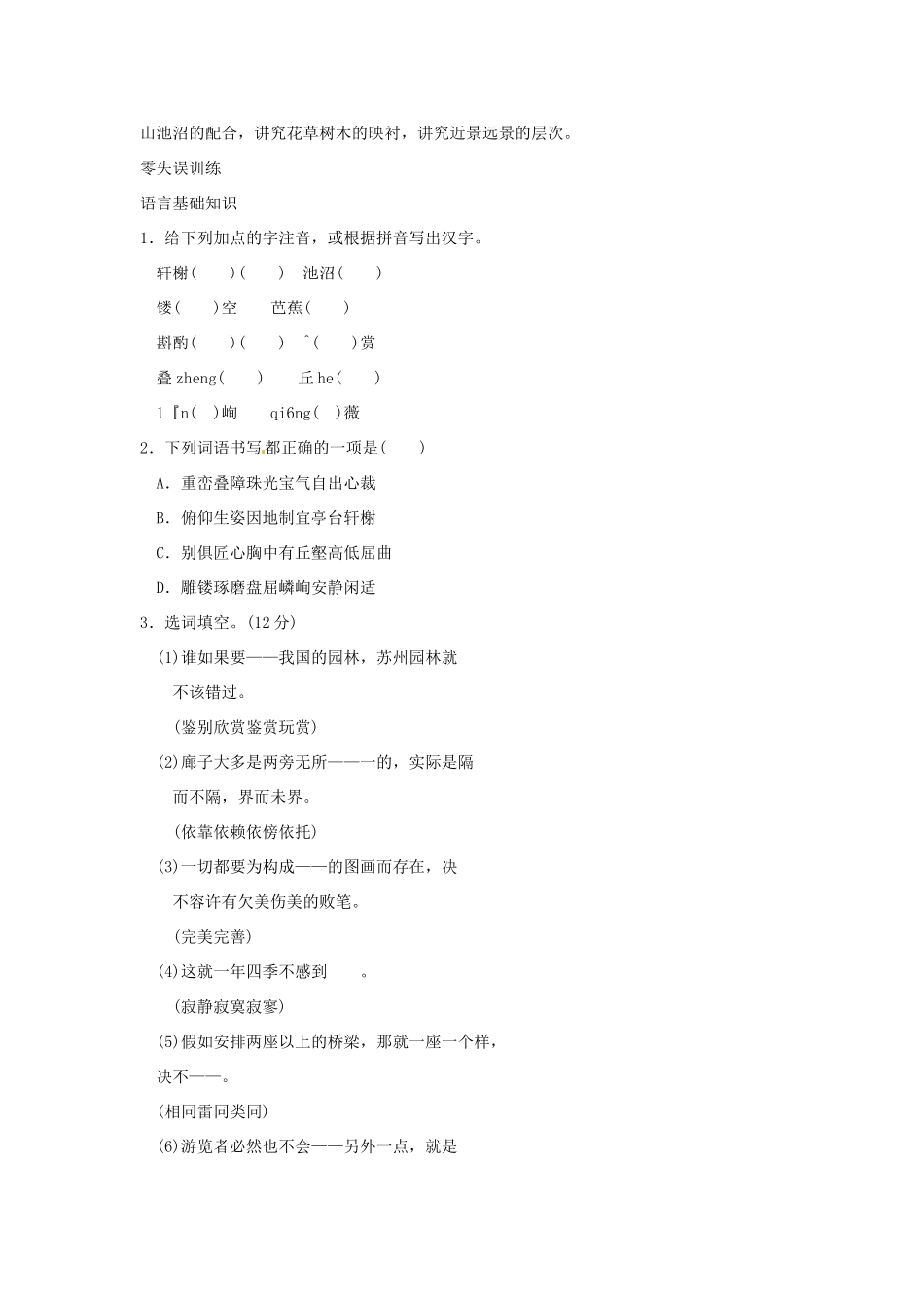 山东省济宁市微山县高楼乡第一中学八年级语文上册 13.苏州园林学案（无答案） 新人教版_第3页