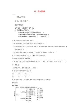 山东省济宁市微山县高楼乡第一中学八年级语文上册 13.苏州园林学案（无答案） 新人教版