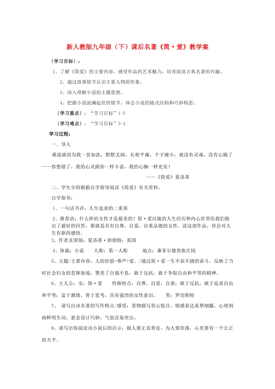 九年级语文下册 后名著《简·爱》教学案 人教新课标版_第1页