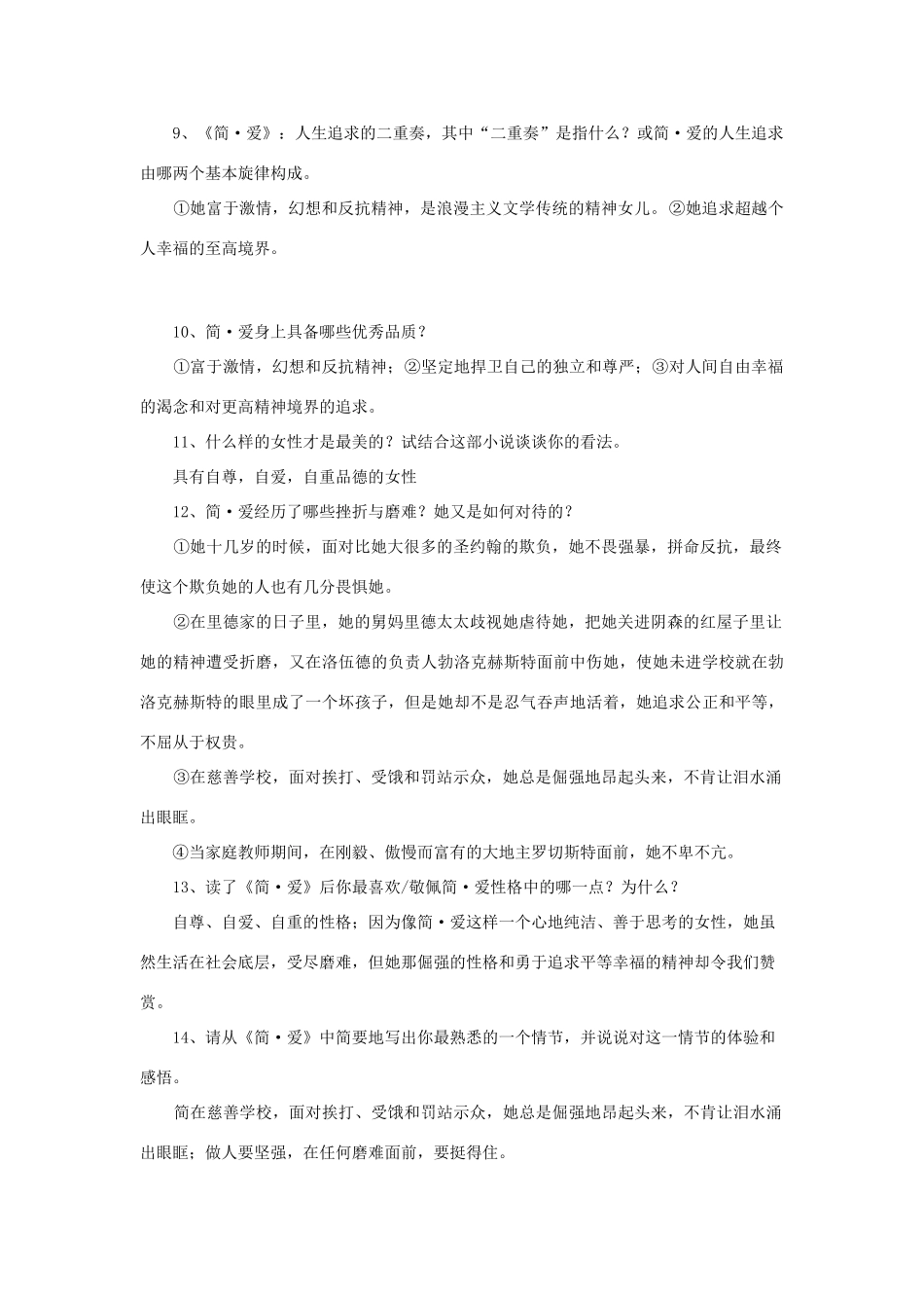 九年级语文下册 后名著《简·爱》教学案 人教新课标版_第2页