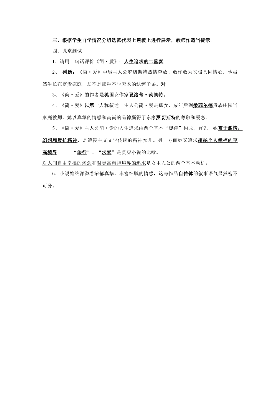 九年级语文下册 后名著《简·爱》教学案 人教新课标版_第3页