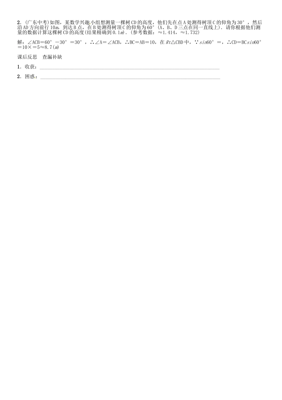 秋九年级数学上册 23.2 仰角、俯角与解直角三角形（第2课时）导学案 （新版）沪科版-（新版）沪科版初中九年级上册数学学案_第3页