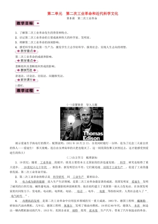 九年级历史下册 第二单元 第二次工业革命和近代科学文化 第5课 第二次工业革命教案2 新人教版-新人教版初中九年级下册历史教案