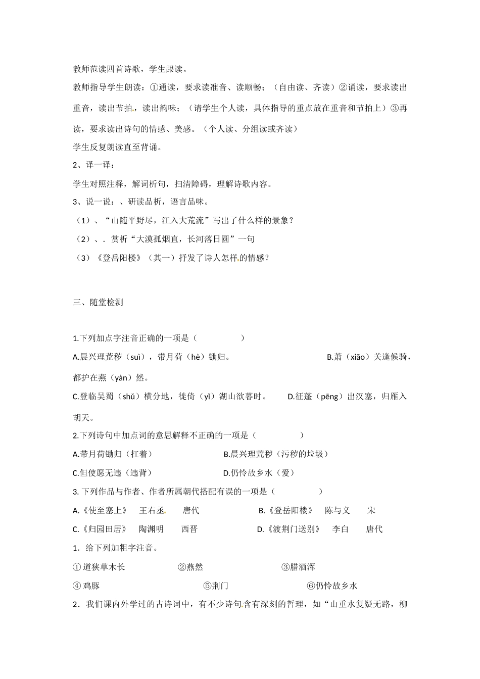 内蒙古鄂尔多斯市杭锦旗城镇中学八年级语文上册 诗四首学案（无答案） 新人教版_第2页