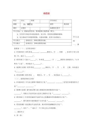 内蒙古鄂尔多斯市杭锦旗城镇中学八年级语文上册 诗四首学案（无答案） 新人教版