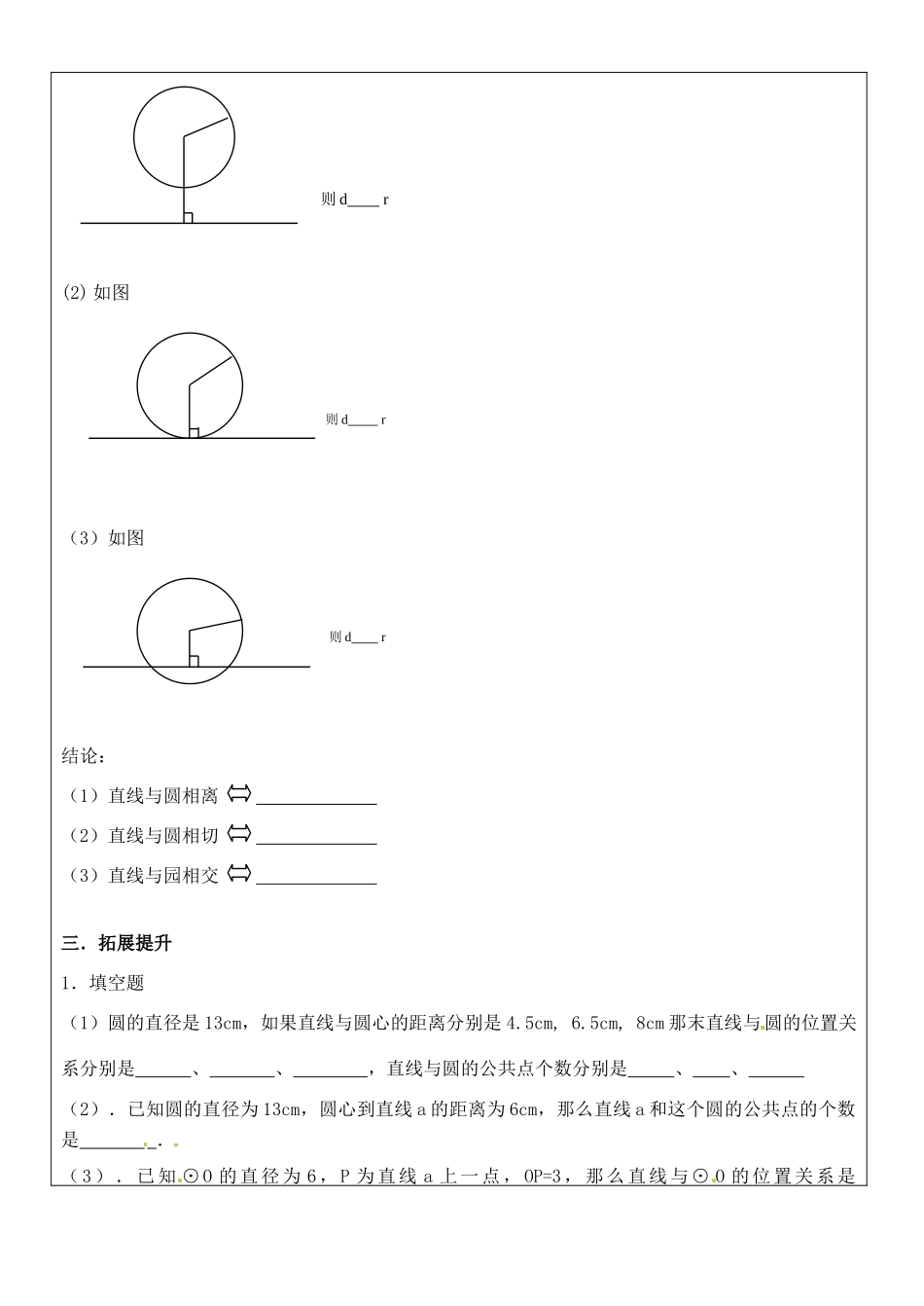 山东省东营市第二中学九年级数学上册 直线和圆的位置关系1 导学稿 人教新课标版_第2页