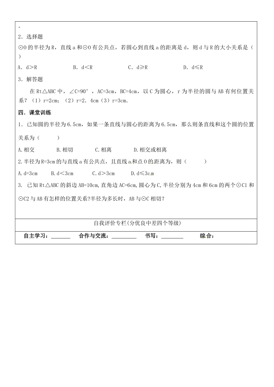 山东省东营市第二中学九年级数学上册 直线和圆的位置关系1 导学稿 人教新课标版_第3页