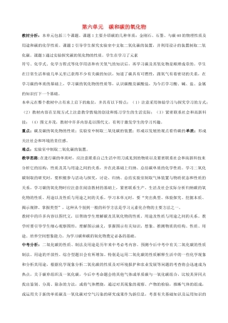 重庆市五十七中九年级化学上册 第六单元《碳和碳的氧化物》教案 新人教版