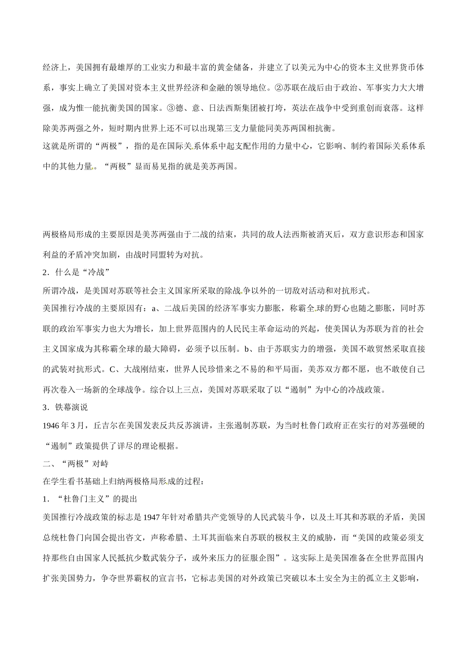 九年级历史下册 3.10《“冷战”与“热战”》教案（2） 北师大版_第2页