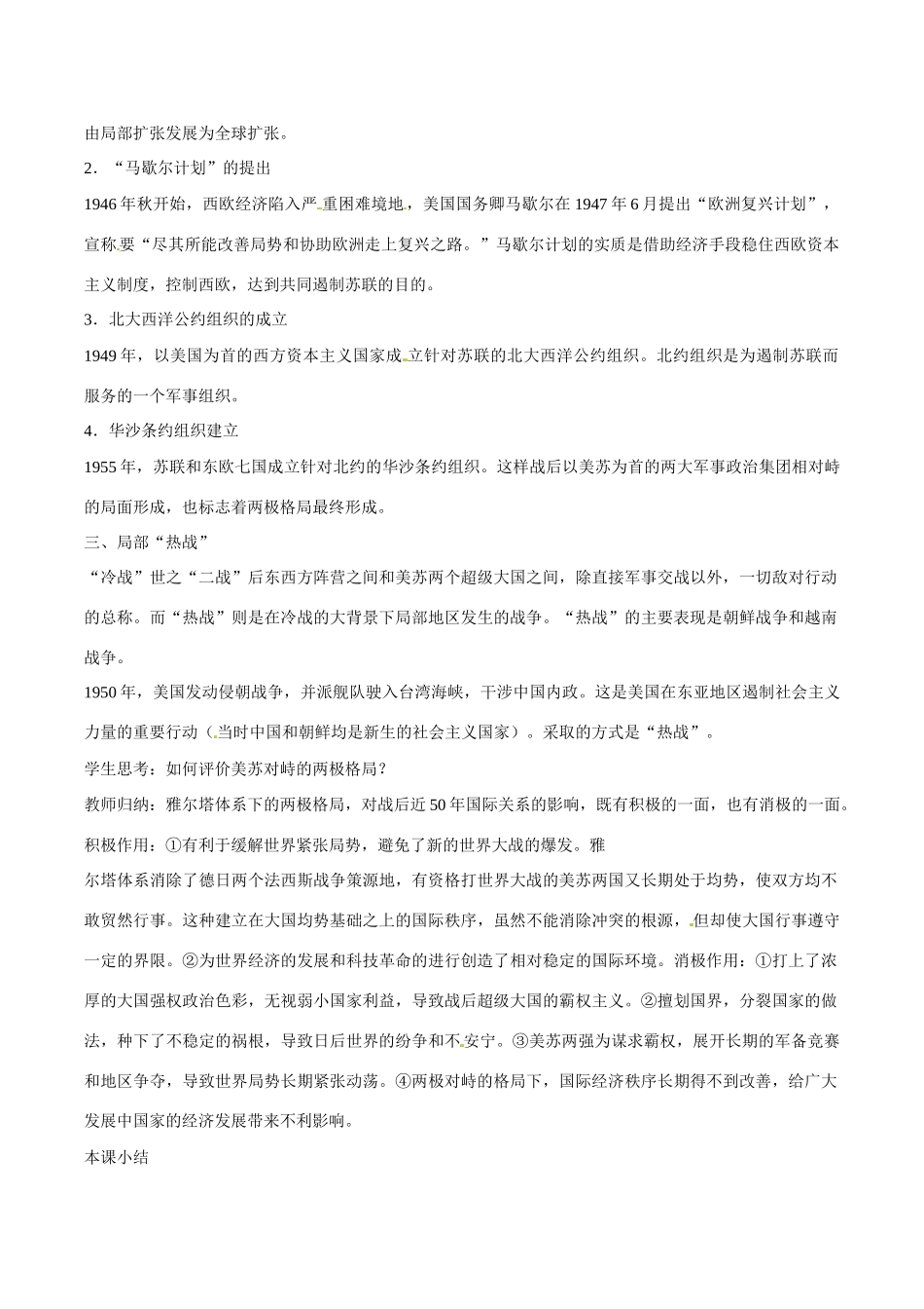 九年级历史下册 3.10《“冷战”与“热战”》教案（2） 北师大版_第3页