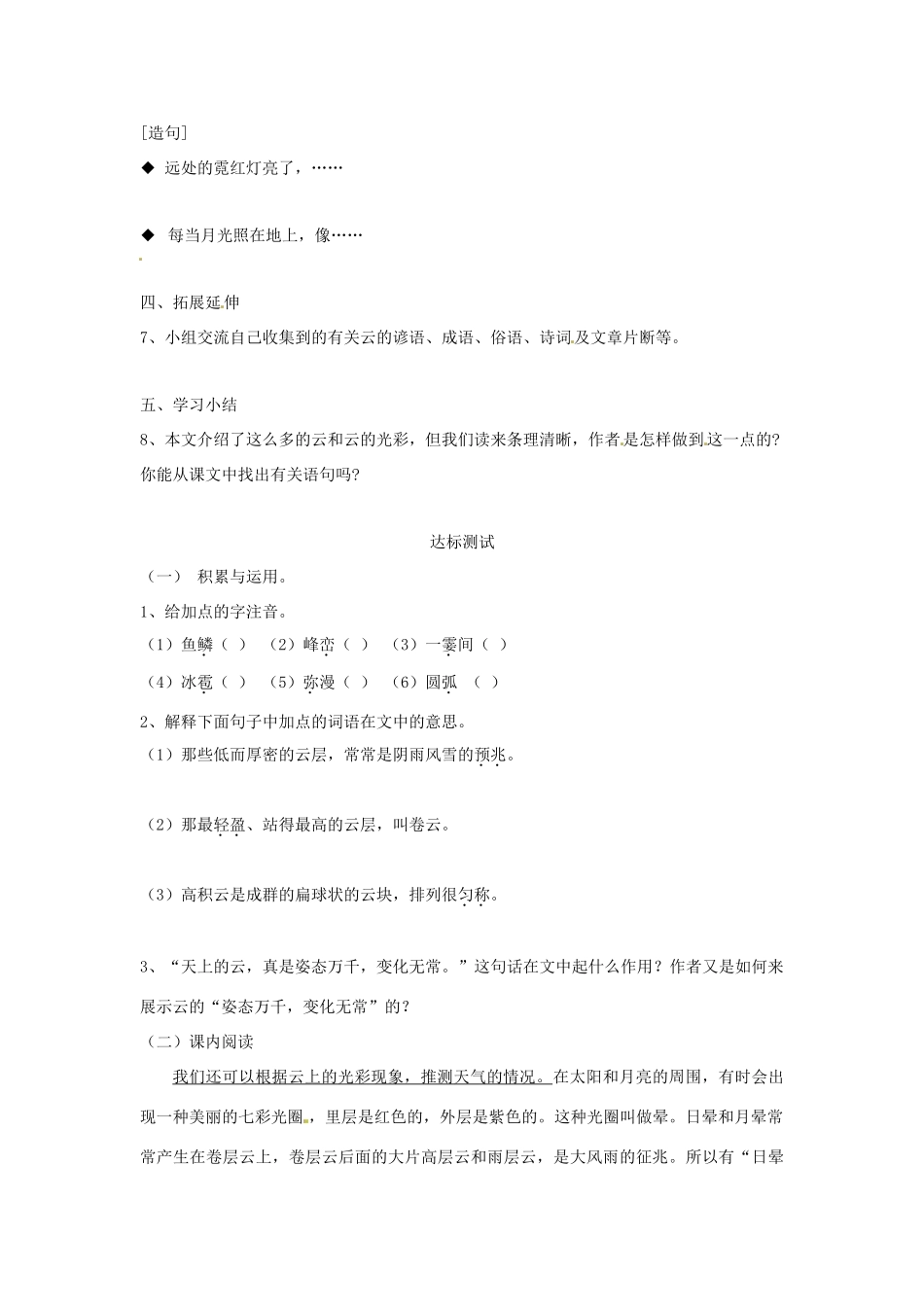 四川省南江县小河职业中学七年级语文上册 看云识天气导学案 （新版）新人教版_第2页