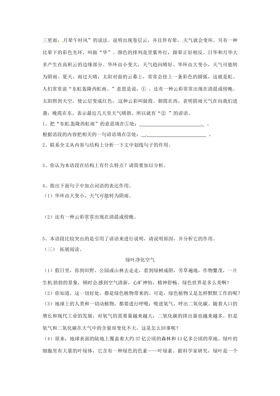 四川省南江县小河职业中学七年级语文上册 看云识天气导学案 （新版）新人教版_第3页