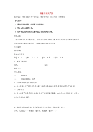 四川省南江县小河职业中学七年级语文上册 看云识天气导学案 （新版）新人教版