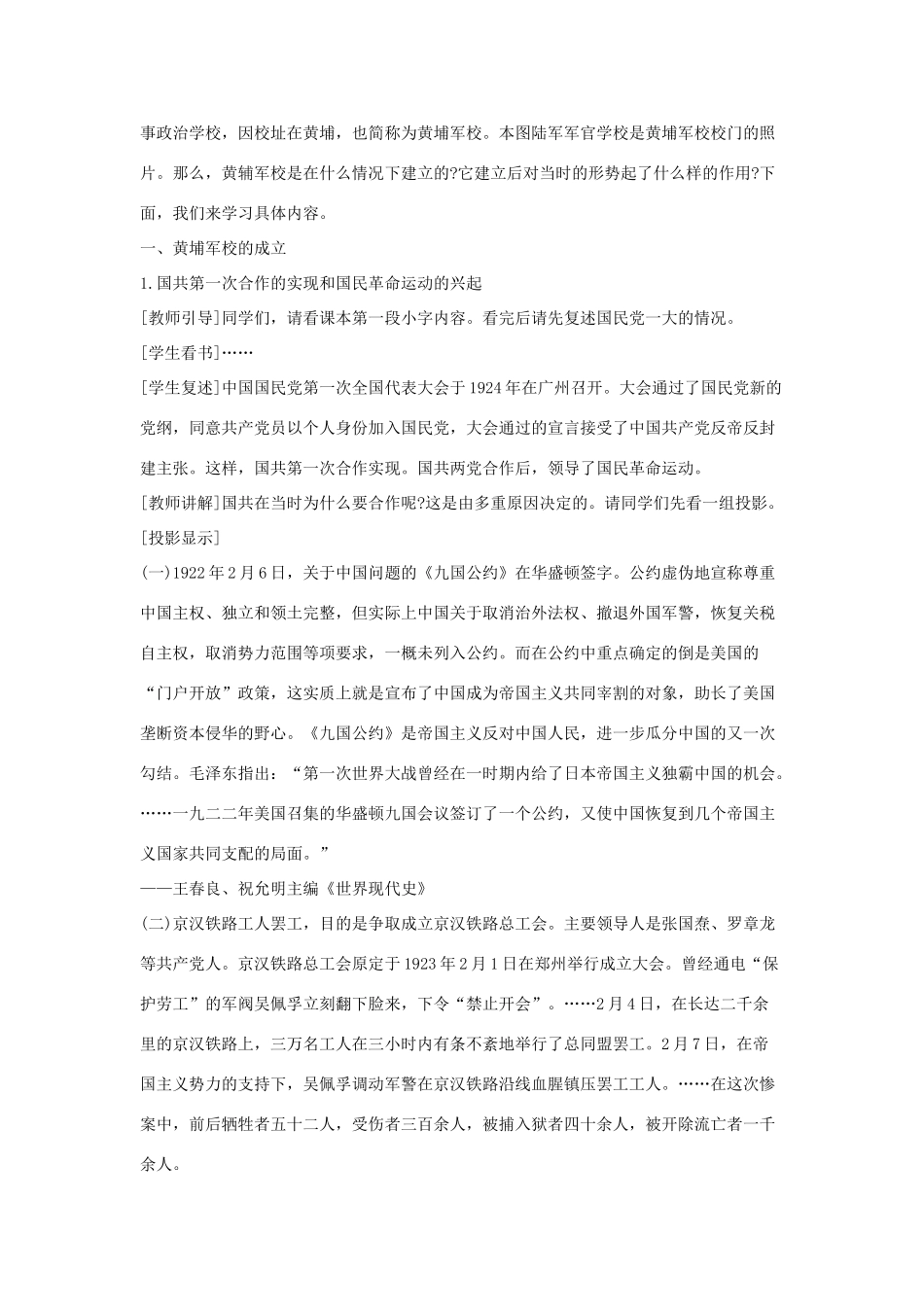 山东省郯城县红花镇中考历史复习 八上 第11课《北伐战争》教案01 新人教版-新人教版初中九年级全册历史教案_第2页