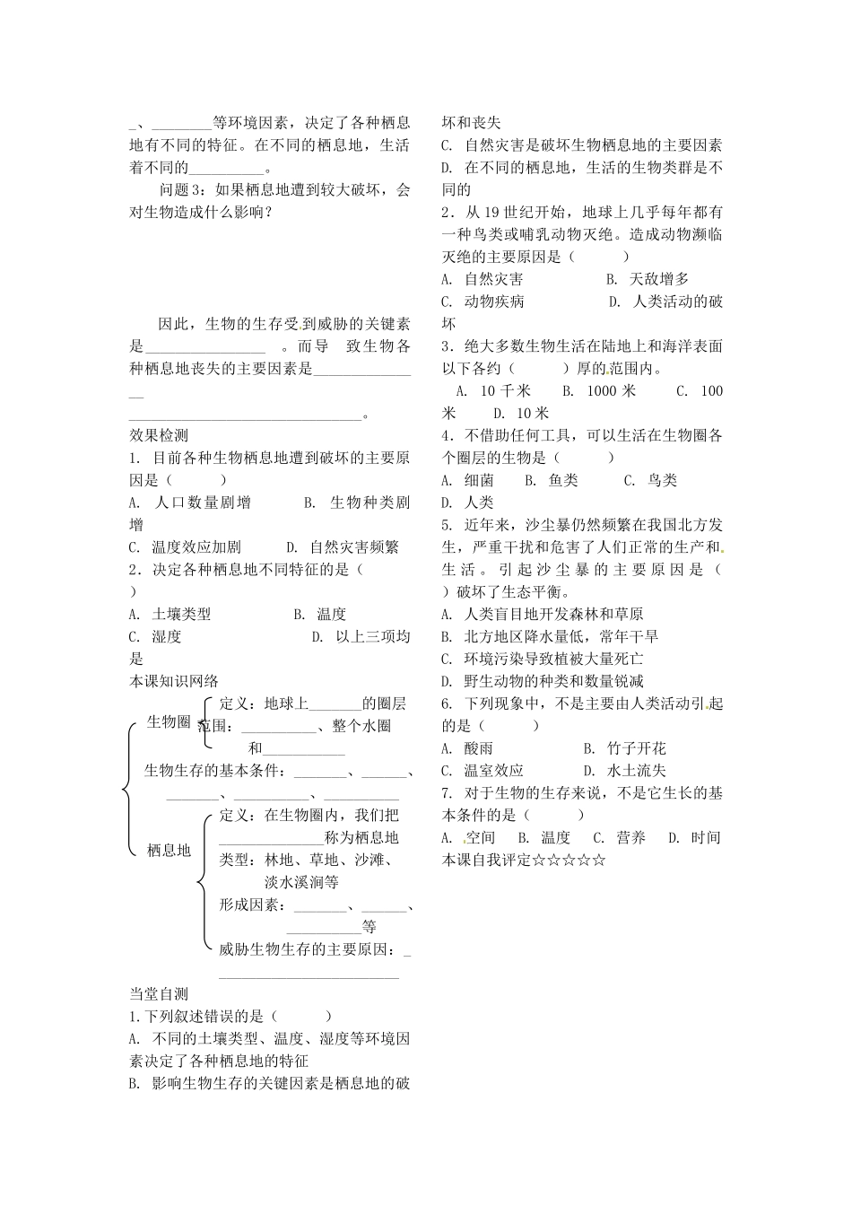山东省德州市德城区二屯镇中学七年级生物上册 第1单元 第1章 第2节《生物的生活环境》学案（无答案） 济南版_第2页