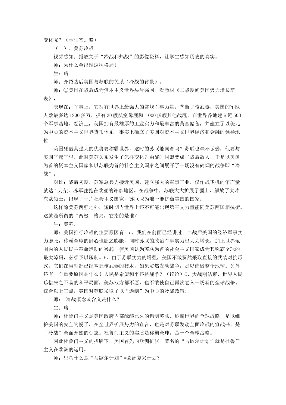 九年级历史下册 第10课“冷战”与“热战”（第4课时）教案 北师大版_第2页