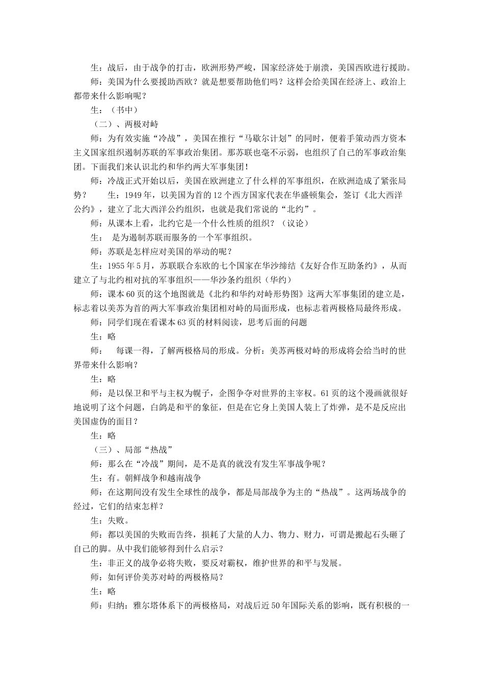 九年级历史下册 第10课“冷战”与“热战”（第4课时）教案 北师大版_第3页