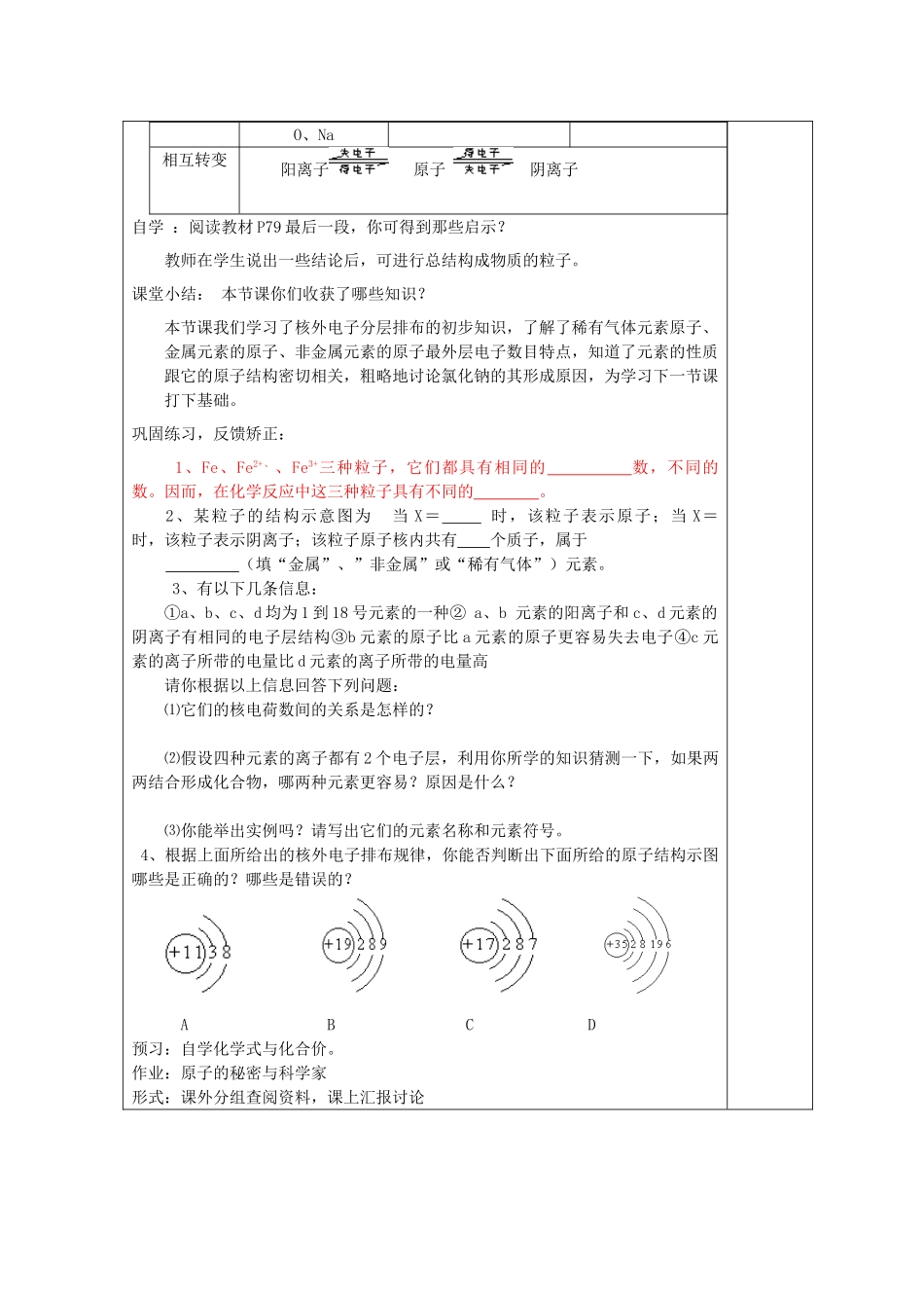 山东省东营区一中八年级化学全册 3.2 原子的构成教学设计（三）  新人教版五四制_第2页