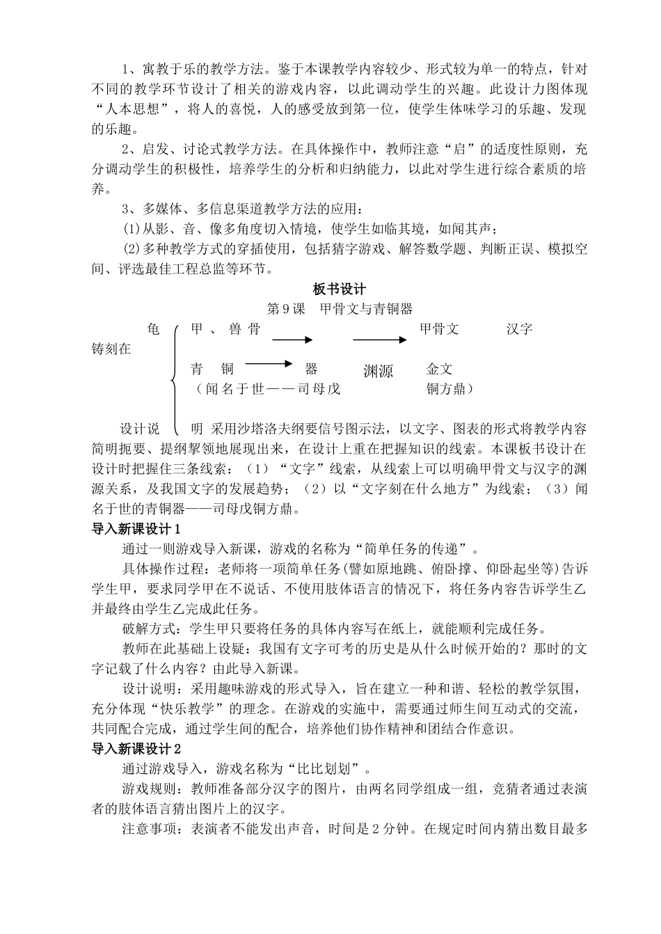 （秋季版）七年级历史上册 第6课 甲骨文与青铜器教案 华东师大版-华东师大版初中七年级上册历史教案_第2页