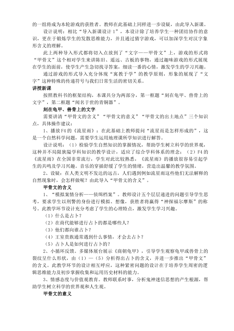（秋季版）七年级历史上册 第6课 甲骨文与青铜器教案 华东师大版-华东师大版初中七年级上册历史教案_第3页
