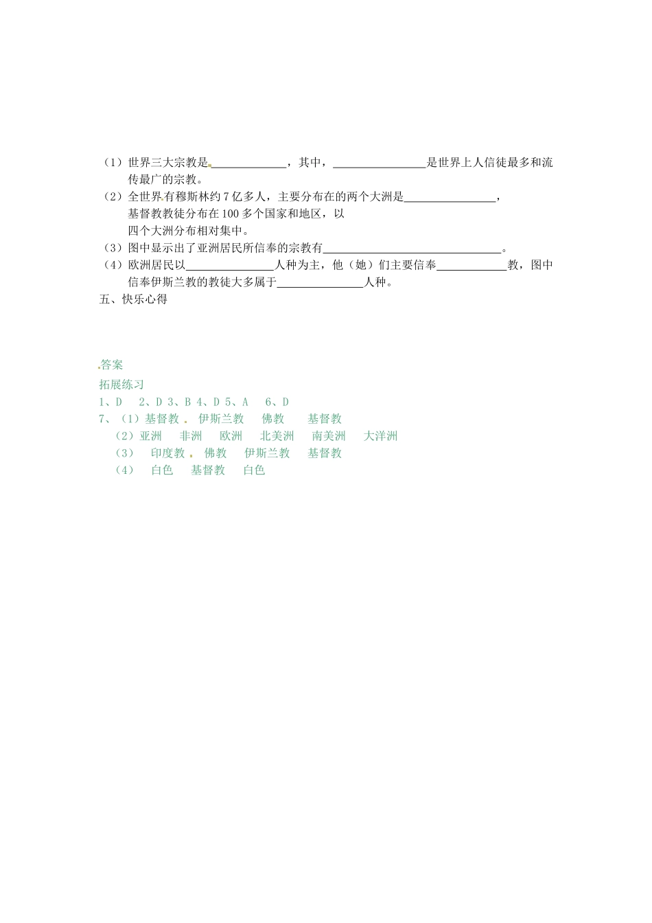 重庆市第三十九中学七年级地理上册 第三章 世界的居民 第三节 世界的语言和宗教教学案 湘教版_第3页