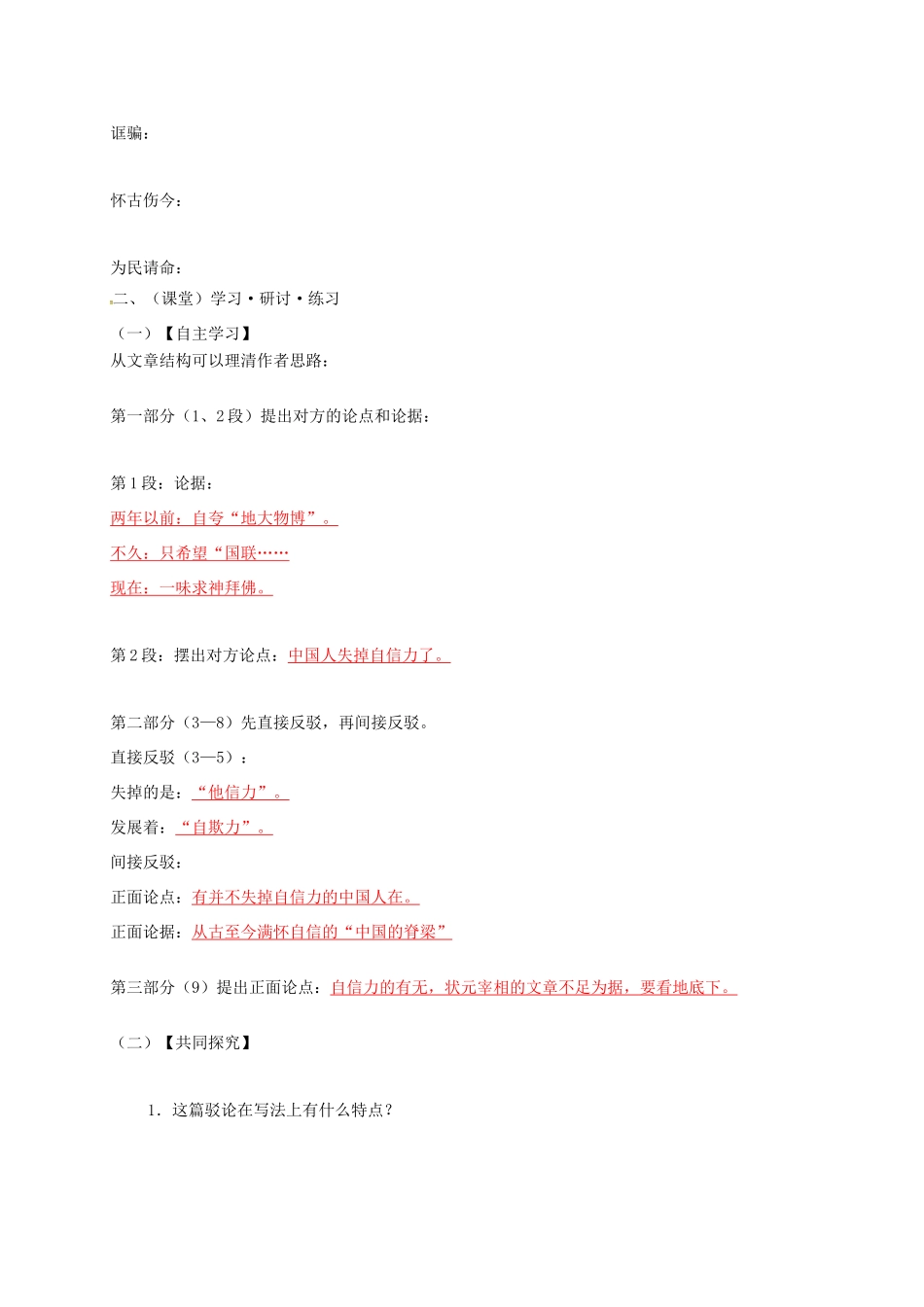 九年级语文上册 16《中国人失掉自信力了吗》学案 新人教版-新人教版初中九年级上册语文学案_第2页