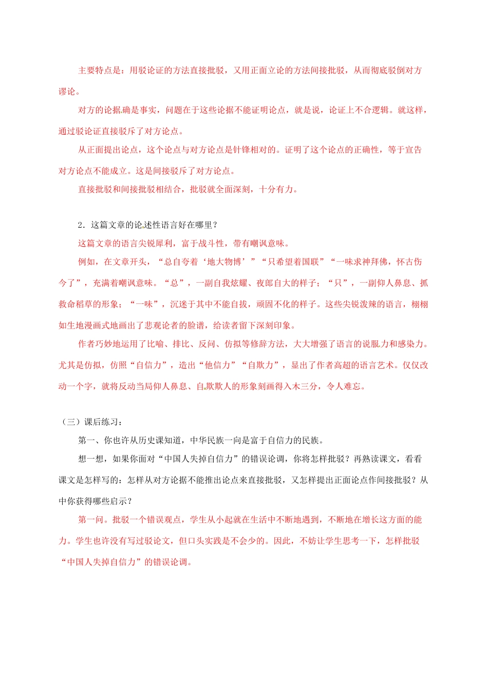 九年级语文上册 16《中国人失掉自信力了吗》学案 新人教版-新人教版初中九年级上册语文学案_第3页