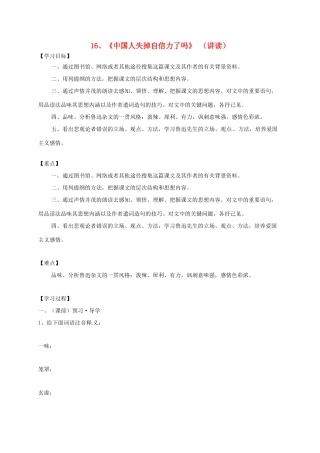 九年级语文上册 16《中国人失掉自信力了吗》学案 新人教版-新人教版初中九年级上册语文学案