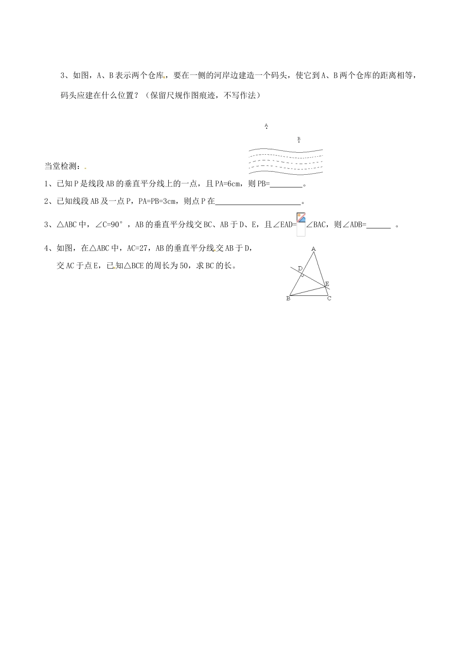 山东省夏津实验中学八年级数学上册 13.1.2 线段的垂直平分线的性质学案（无答案）（新版）新人教版_第2页