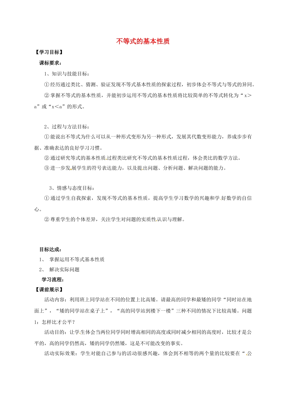 辽宁省灯塔市八年级数学下册 2.2 不等式的基本性质导学案 （新版）北师大版-（新版）北师大版初中八年级下册数学学案_第1页