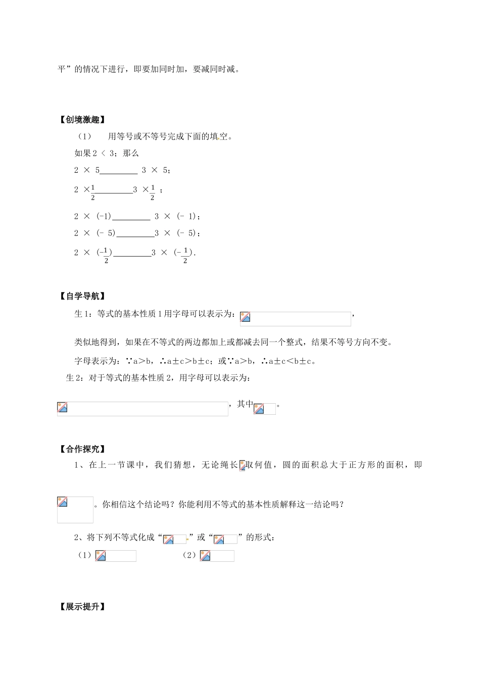 辽宁省灯塔市八年级数学下册 2.2 不等式的基本性质导学案 （新版）北师大版-（新版）北师大版初中八年级下册数学学案_第2页