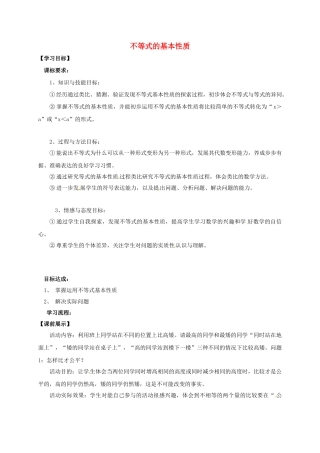 辽宁省灯塔市八年级数学下册 2.2 不等式的基本性质导学案 （新版）北师大版-（新版）北师大版初中八年级下册数学学案