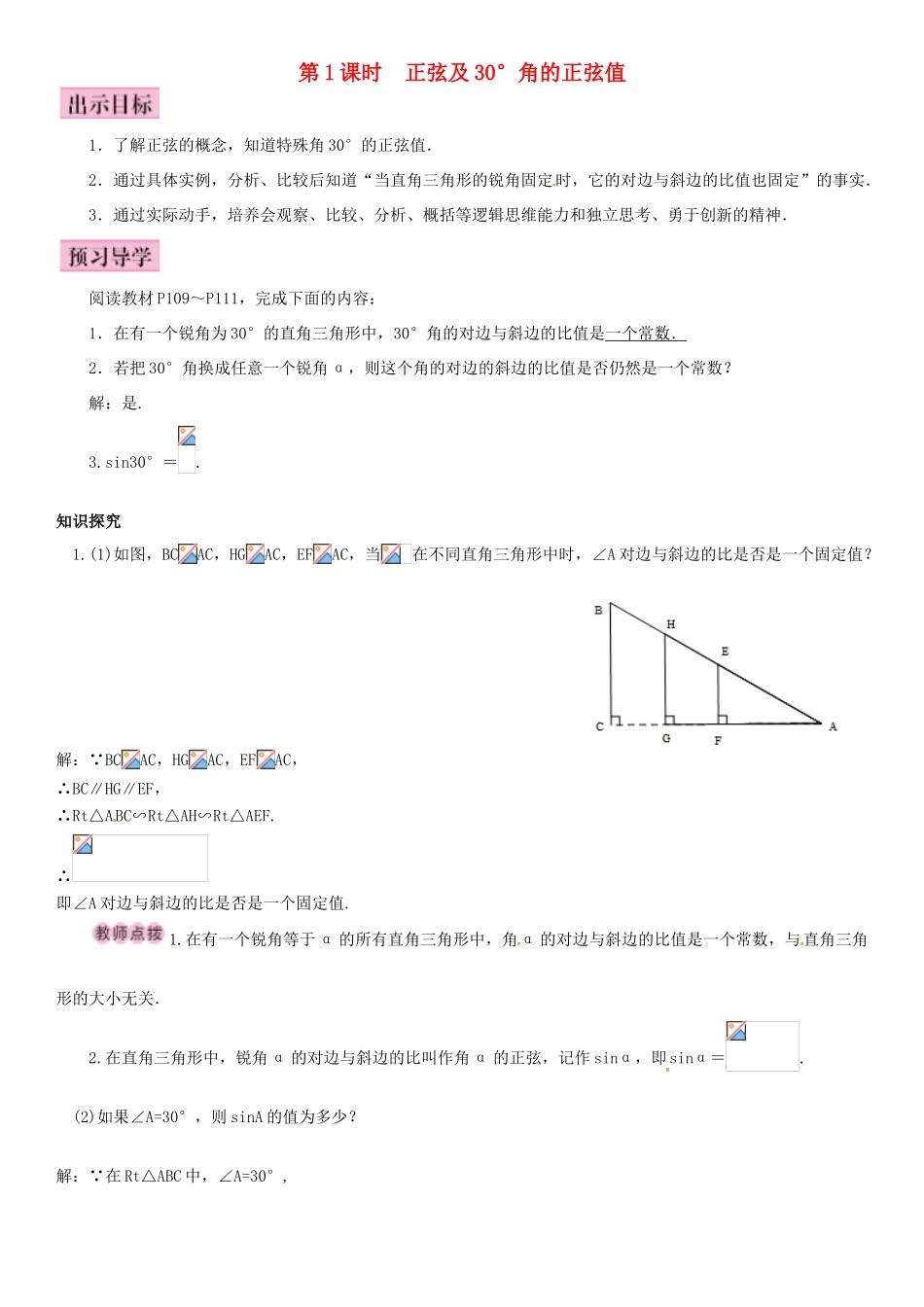 秋九年级数学上册 4.1 正弦和余弦 第1课时 正弦及30°角的正弦值导学案 （新版）湘教版-（新版）湘教版初中九年级上册数学学案_第1页