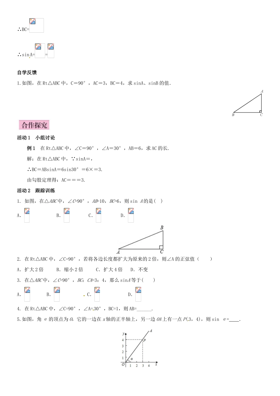 秋九年级数学上册 4.1 正弦和余弦 第1课时 正弦及30°角的正弦值导学案 （新版）湘教版-（新版）湘教版初中九年级上册数学学案_第2页