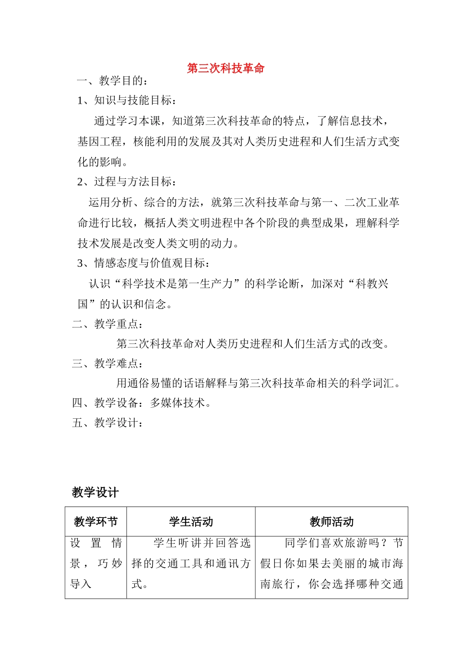 九年级历史第三次科技革命教案人教版_第1页