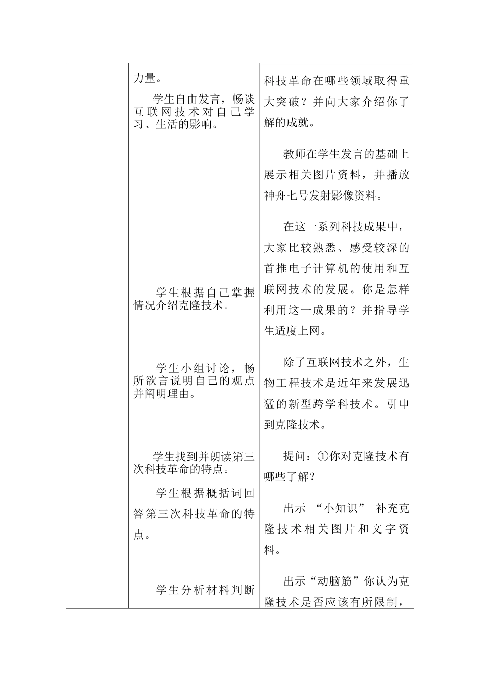 九年级历史第三次科技革命教案人教版_第3页