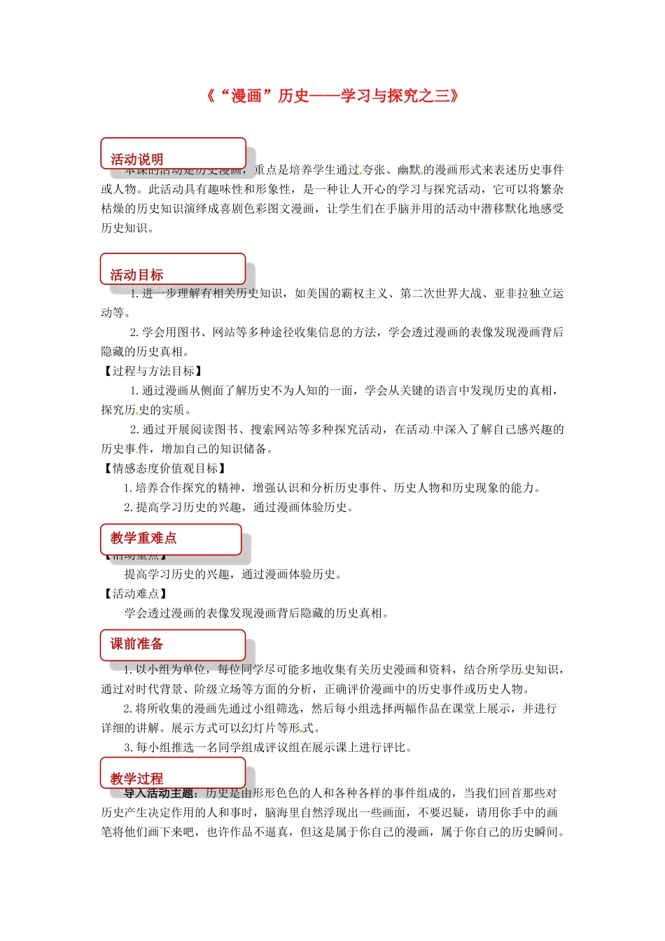 九年级历史下册 15“漫画”历史—学习与探究之三教案 北师大版-北师大版初中九年级下册历史教案_第1页