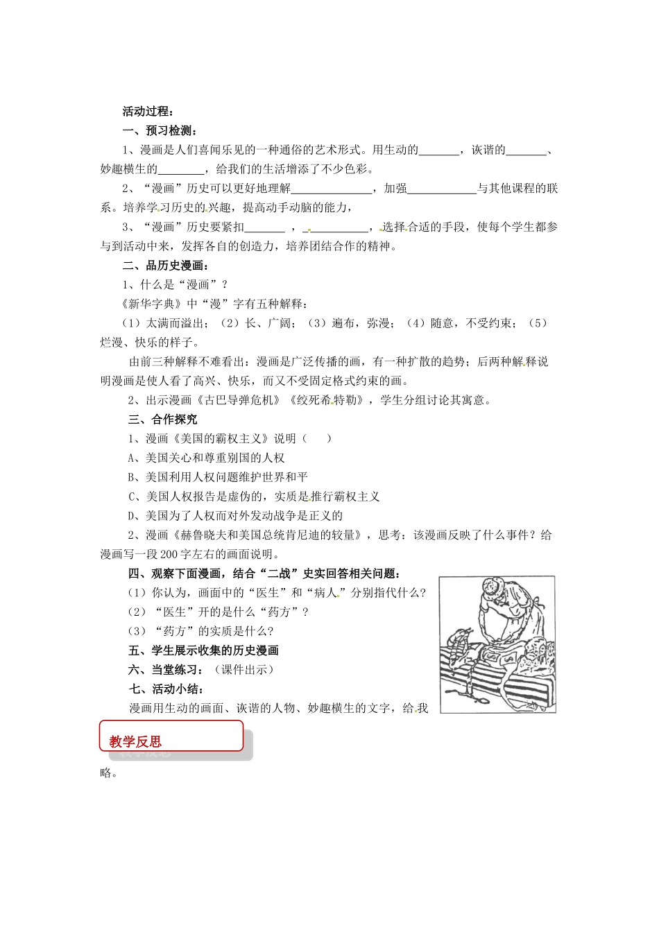 九年级历史下册 15“漫画”历史—学习与探究之三教案 北师大版-北师大版初中九年级下册历史教案_第2页